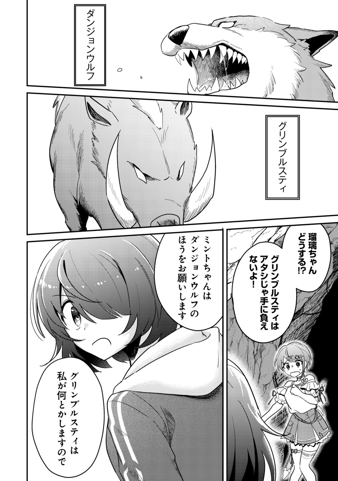 Comyuroku Zero Otaku Shoujo, Dragon o One Punch de Shizzumete Yuumei Haishinsha o Tasuketara Fuhoni Buzz ga Tomaranai - Chapter 3 - Page 19