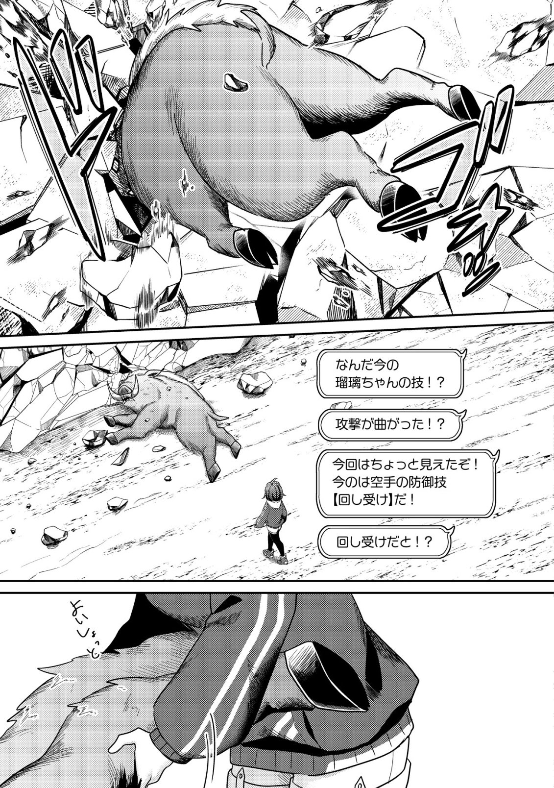 Comyuroku Zero Otaku Shoujo, Dragon o One Punch de Shizzumete Yuumei Haishinsha o Tasuketara Fuhoni Buzz ga Tomaranai - Chapter 3 - Page 22
