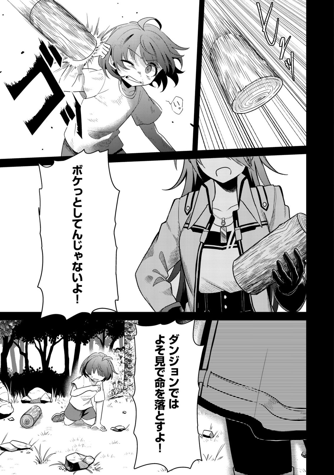 Comyuroku Zero Otaku Shoujo, Dragon o One Punch de Shizzumete Yuumei Haishinsha o Tasuketara Fuhoni Buzz ga Tomaranai - Chapter 3 - Page 4