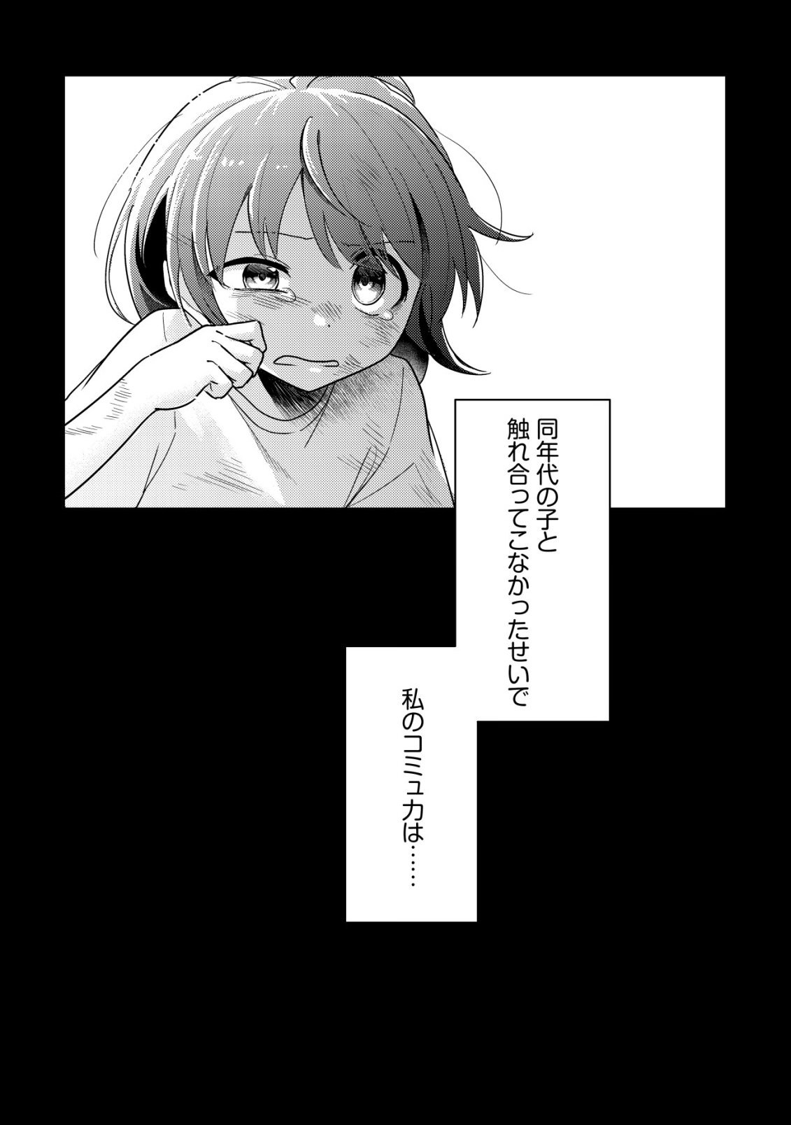 Comyuroku Zero Otaku Shoujo, Dragon o One Punch de Shizzumete Yuumei Haishinsha o Tasuketara Fuhoni Buzz ga Tomaranai - Chapter 3 - Page 5