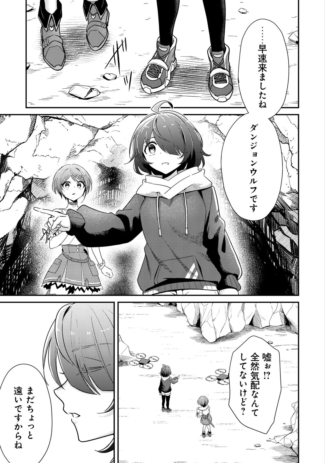 Comyuroku Zero Otaku Shoujo, Dragon o One Punch de Shizzumete Yuumei Haishinsha o Tasuketara Fuhoni Buzz ga Tomaranai - Chapter 3 - Page 6