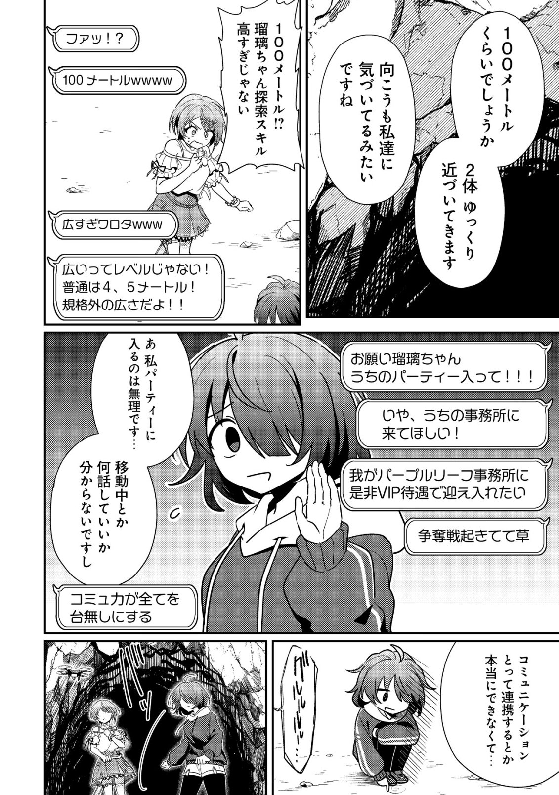 Comyuroku Zero Otaku Shoujo, Dragon o One Punch de Shizzumete Yuumei Haishinsha o Tasuketara Fuhoni Buzz ga Tomaranai - Chapter 3 - Page 7