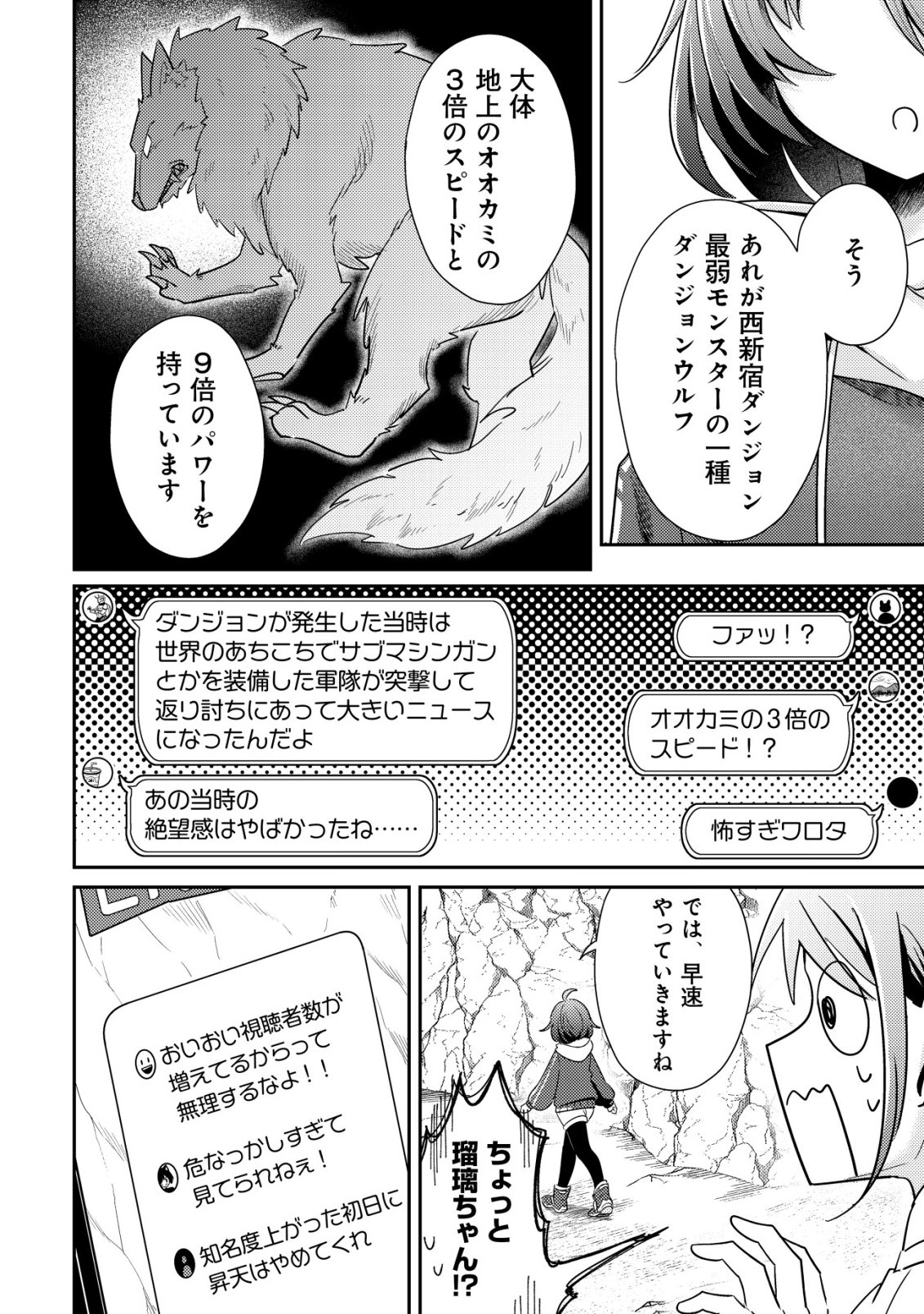 Comyuroku Zero Otaku Shoujo, Dragon o One Punch de Shizzumete Yuumei Haishinsha o Tasuketara Fuhoni Buzz ga Tomaranai - Chapter 3 - Page 9