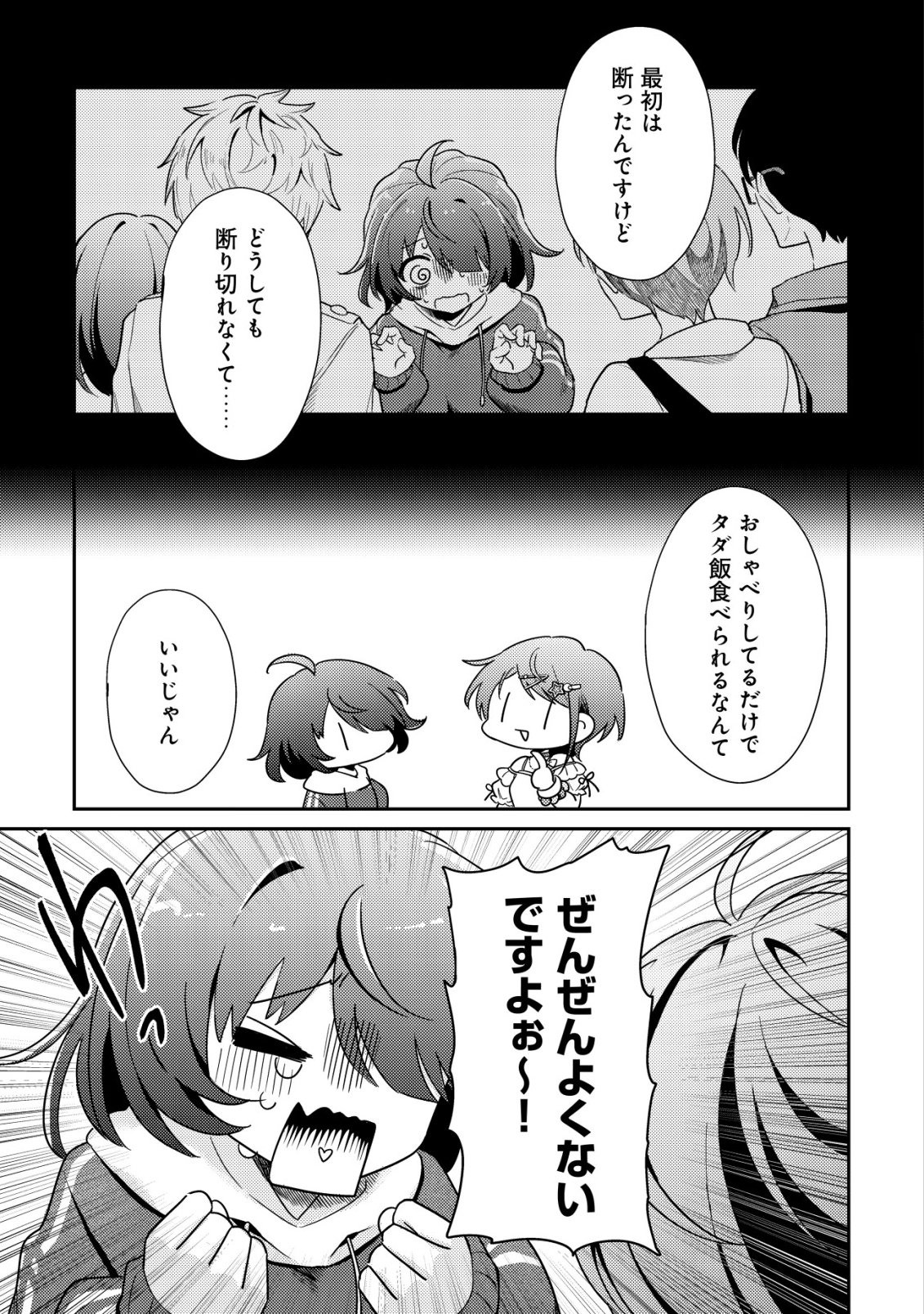 Comyuroku Zero Otaku Shoujo, Dragon o One Punch de Shizzumete Yuumei Haishinsha o Tasuketara Fuhoni Buzz ga Tomaranai - Chapter 4 - Page 10