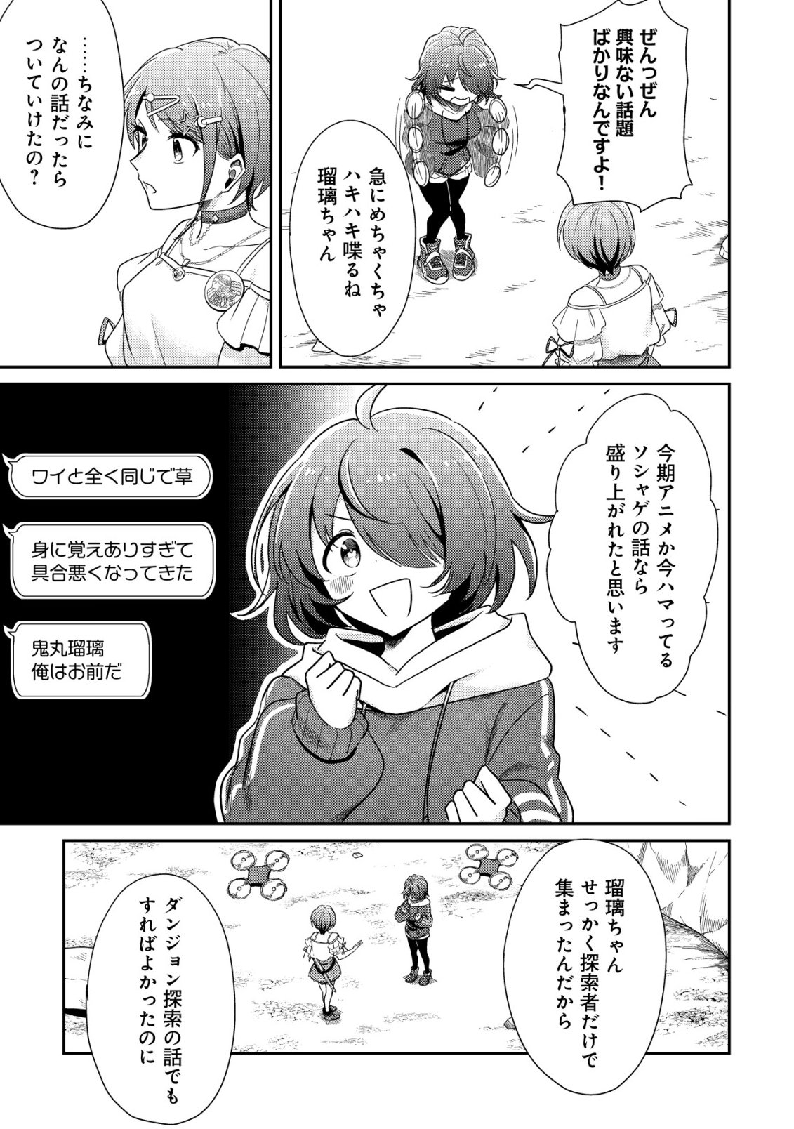 Comyuroku Zero Otaku Shoujo, Dragon o One Punch de Shizzumete Yuumei Haishinsha o Tasuketara Fuhoni Buzz ga Tomaranai - Chapter 4 - Page 12