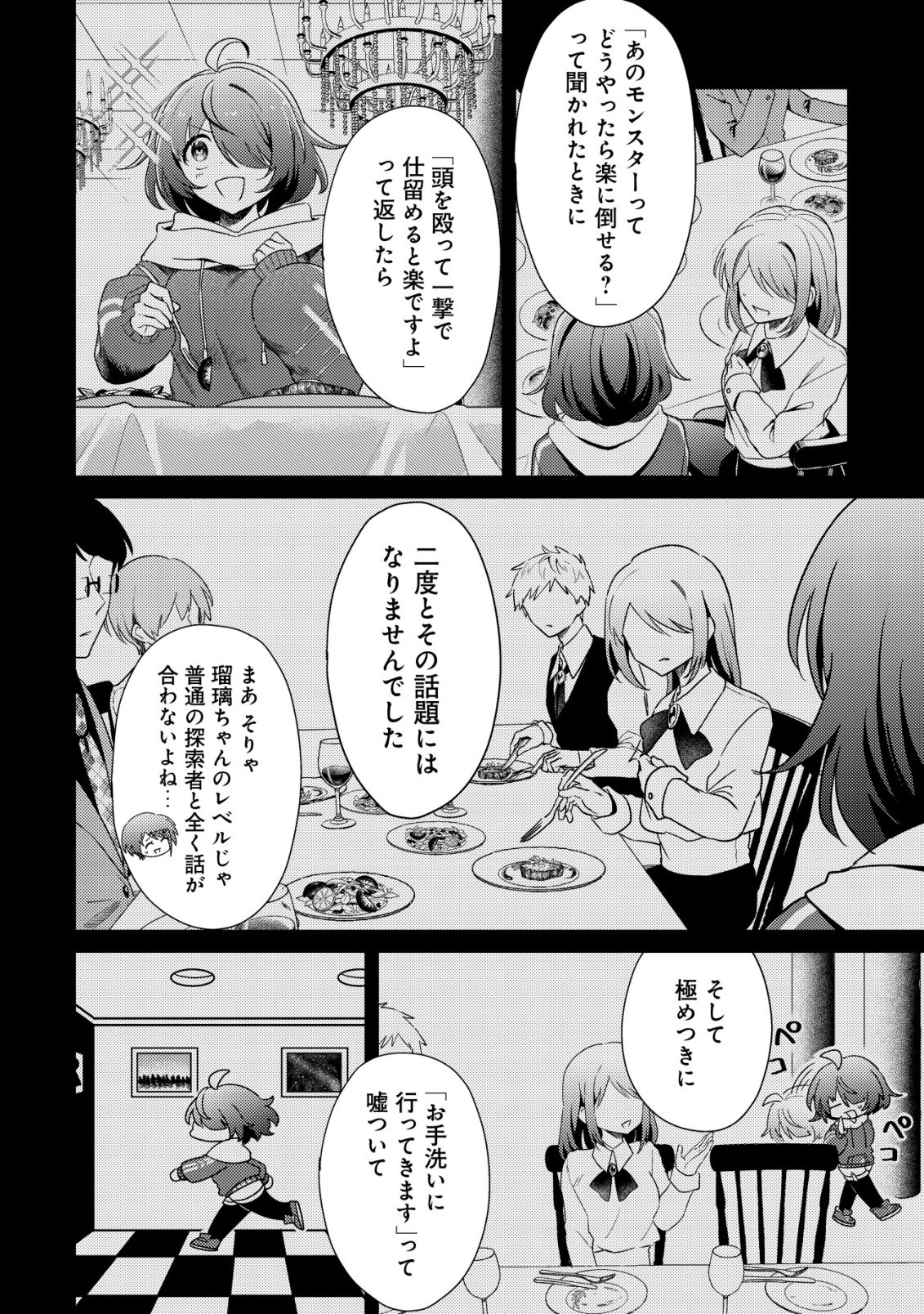 Comyuroku Zero Otaku Shoujo, Dragon o One Punch de Shizzumete Yuumei Haishinsha o Tasuketara Fuhoni Buzz ga Tomaranai - Chapter 4 - Page 13