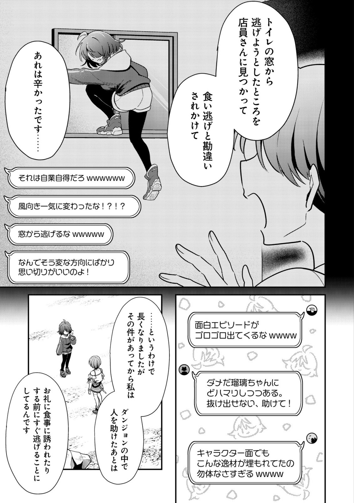 Comyuroku Zero Otaku Shoujo, Dragon o One Punch de Shizzumete Yuumei Haishinsha o Tasuketara Fuhoni Buzz ga Tomaranai - Chapter 4 - Page 14
