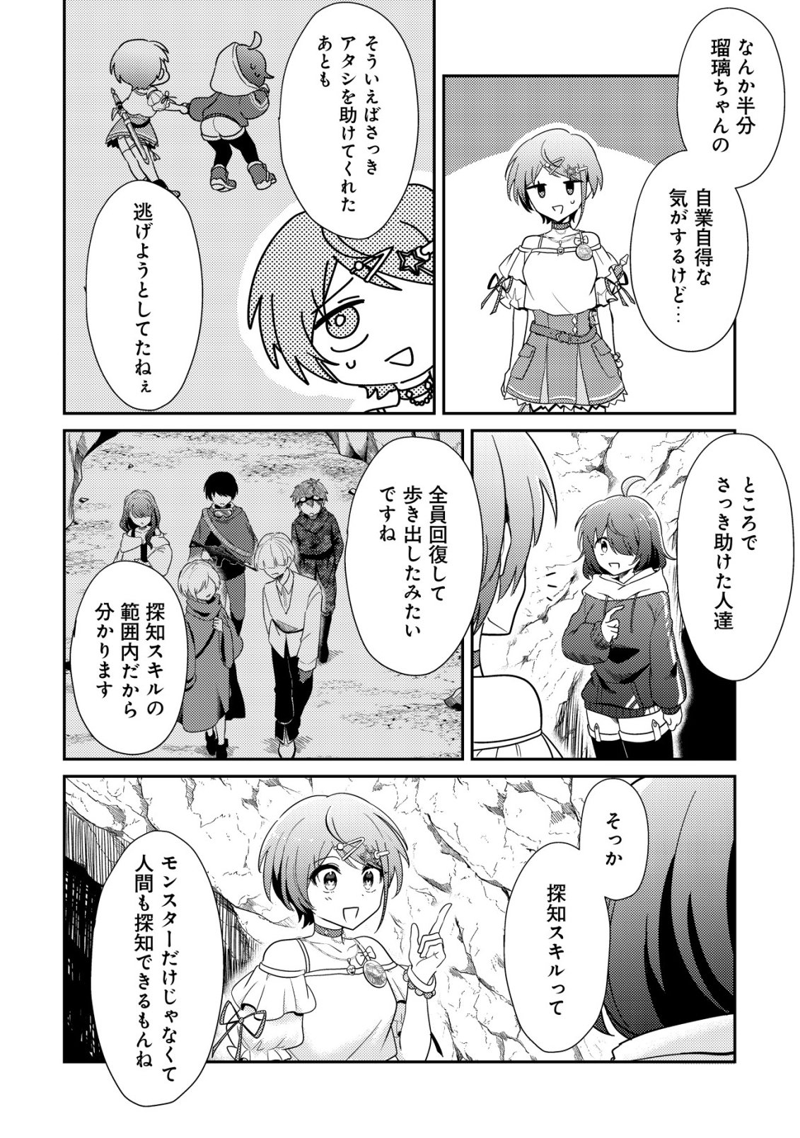 Comyuroku Zero Otaku Shoujo, Dragon o One Punch de Shizzumete Yuumei Haishinsha o Tasuketara Fuhoni Buzz ga Tomaranai - Chapter 4 - Page 15