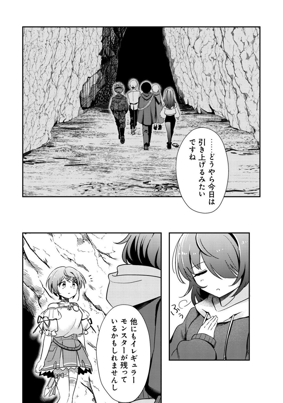 Comyuroku Zero Otaku Shoujo, Dragon o One Punch de Shizzumete Yuumei Haishinsha o Tasuketara Fuhoni Buzz ga Tomaranai - Chapter 4 - Page 17