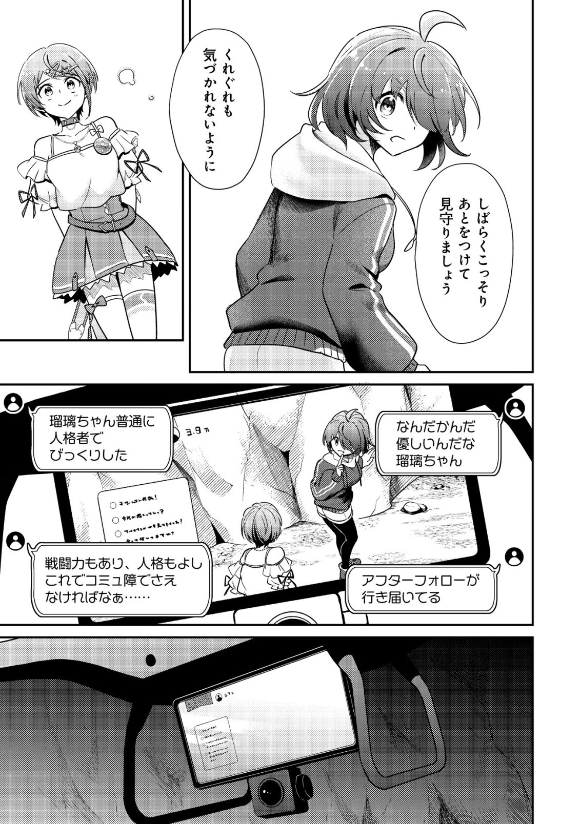 Comyuroku Zero Otaku Shoujo, Dragon o One Punch de Shizzumete Yuumei Haishinsha o Tasuketara Fuhoni Buzz ga Tomaranai - Chapter 4 - Page 18