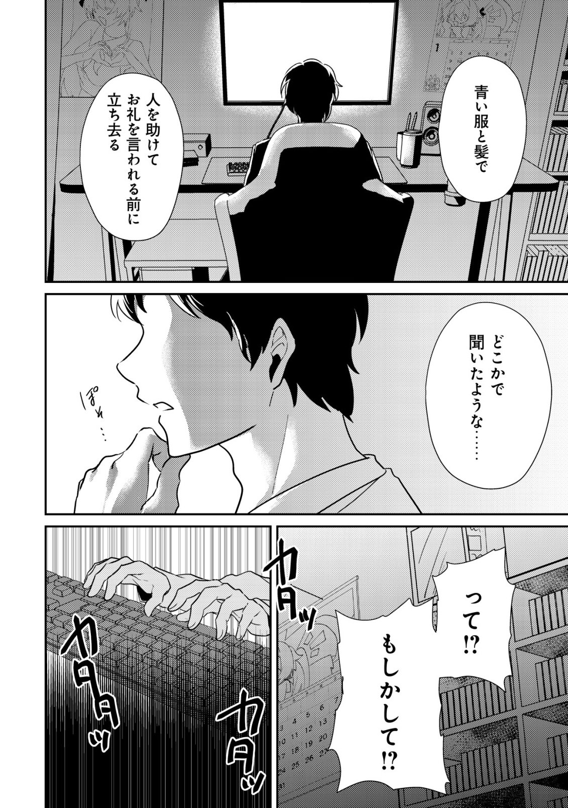 Comyuroku Zero Otaku Shoujo, Dragon o One Punch de Shizzumete Yuumei Haishinsha o Tasuketara Fuhoni Buzz ga Tomaranai - Chapter 4 - Page 19