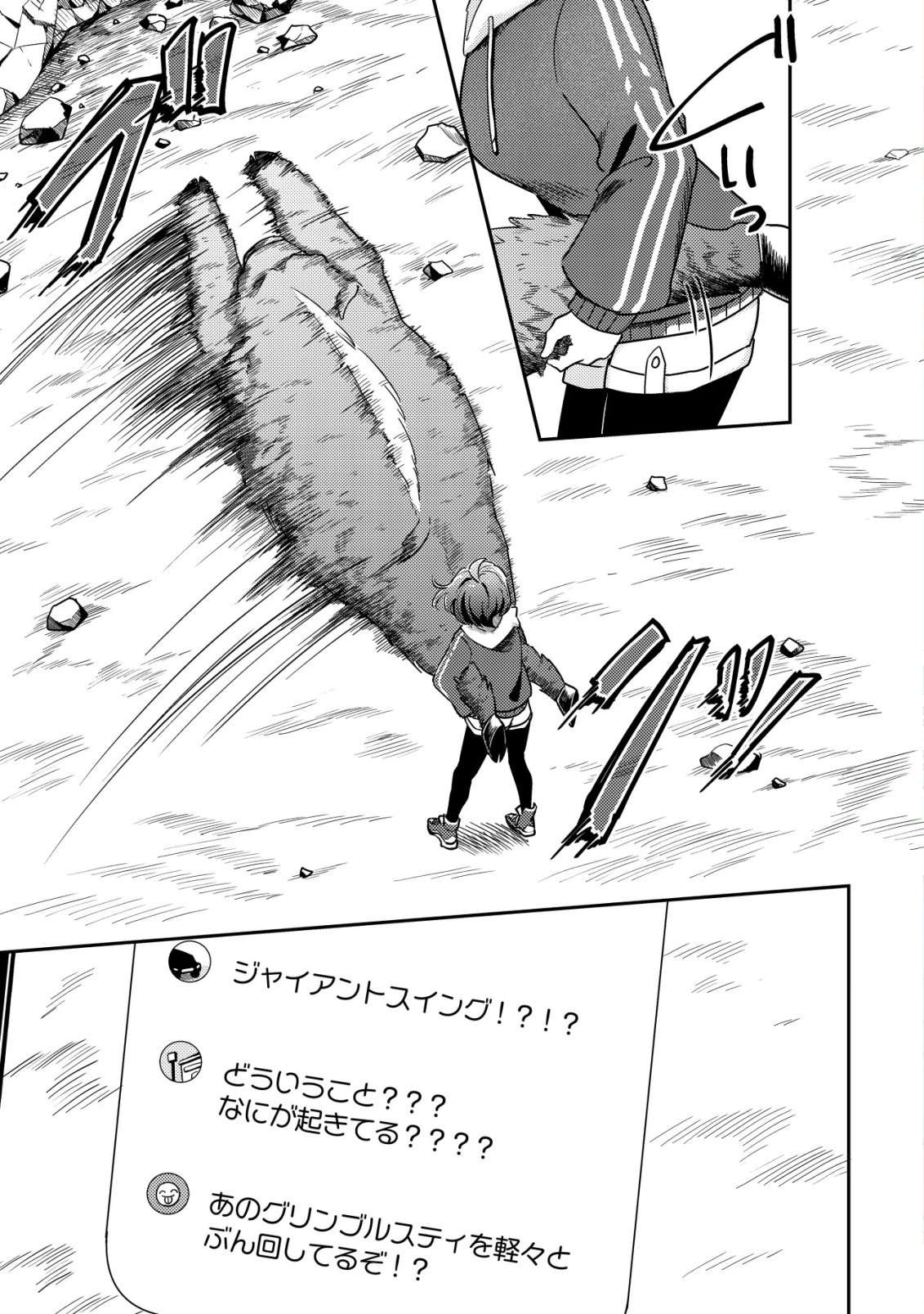 Comyuroku Zero Otaku Shoujo, Dragon o One Punch de Shizzumete Yuumei Haishinsha o Tasuketara Fuhoni Buzz ga Tomaranai - Chapter 4 - Page 2