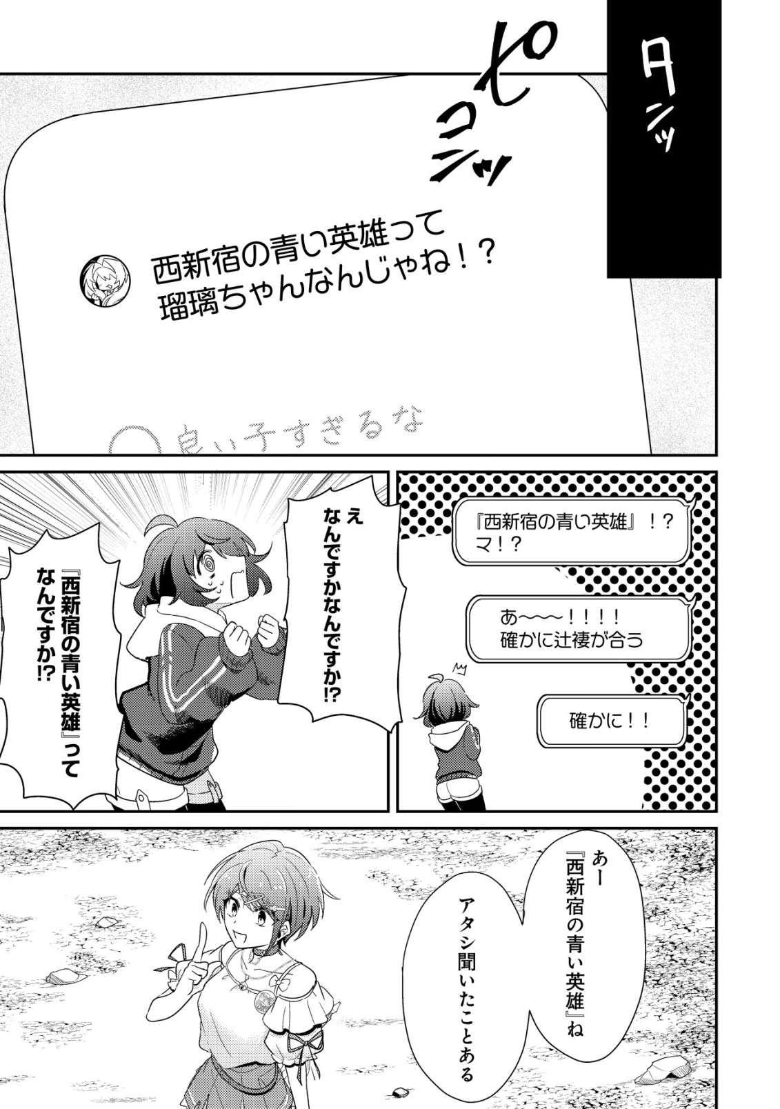 Comyuroku Zero Otaku Shoujo, Dragon o One Punch de Shizzumete Yuumei Haishinsha o Tasuketara Fuhoni Buzz ga Tomaranai - Chapter 4 - Page 20