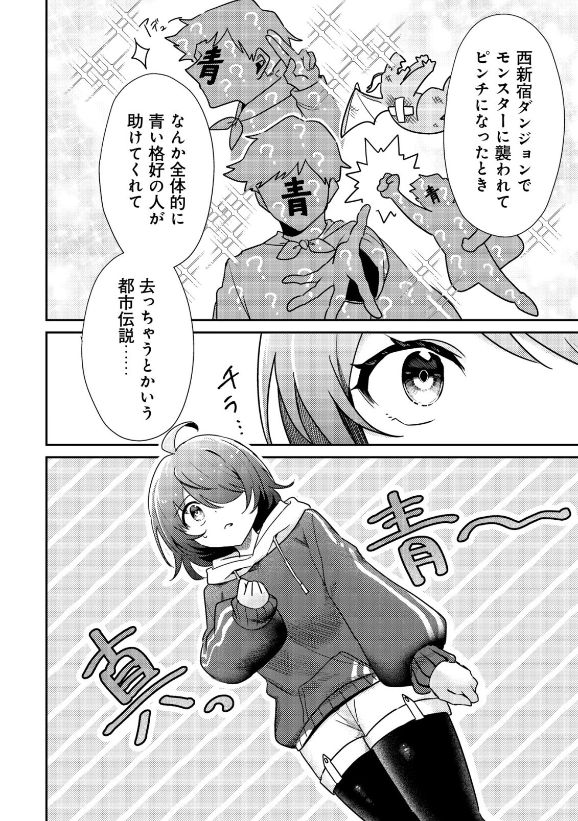 Comyuroku Zero Otaku Shoujo, Dragon o One Punch de Shizzumete Yuumei Haishinsha o Tasuketara Fuhoni Buzz ga Tomaranai - Chapter 4 - Page 21