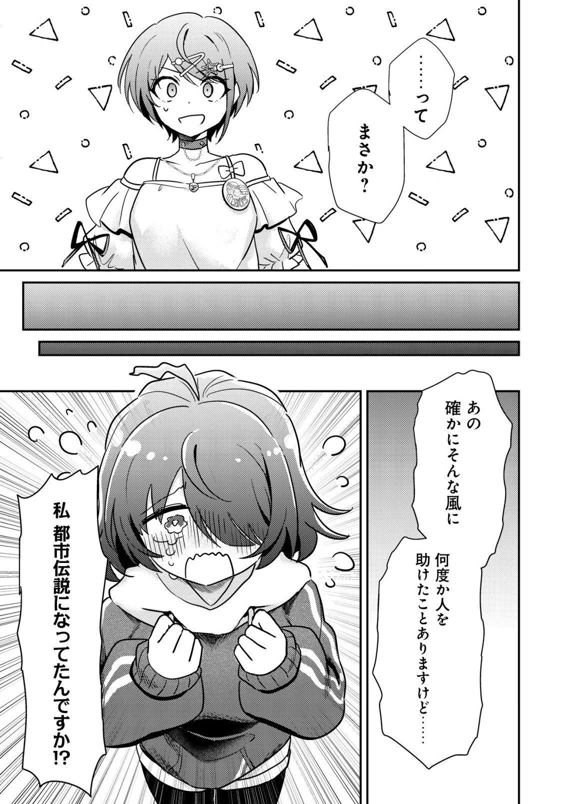 Comyuroku Zero Otaku Shoujo, Dragon o One Punch de Shizzumete Yuumei Haishinsha o Tasuketara Fuhoni Buzz ga Tomaranai - Chapter 4 - Page 22