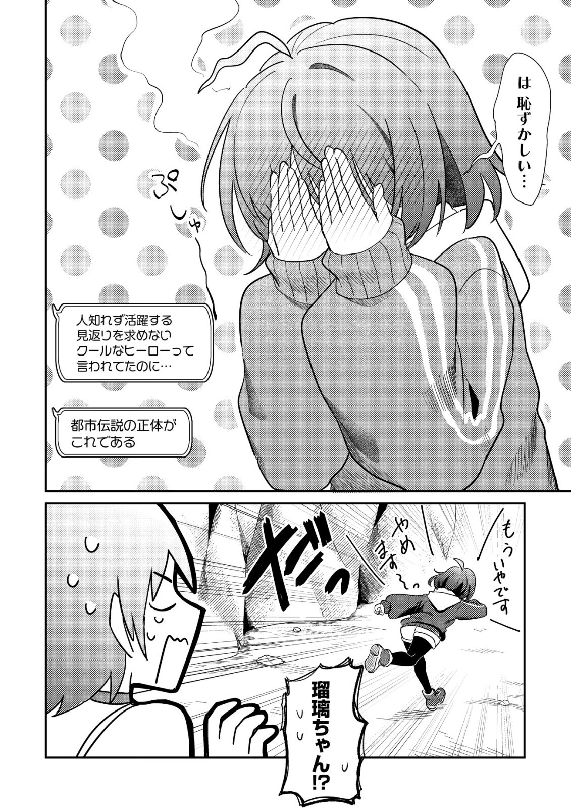 Comyuroku Zero Otaku Shoujo, Dragon o One Punch de Shizzumete Yuumei Haishinsha o Tasuketara Fuhoni Buzz ga Tomaranai - Chapter 4 - Page 23