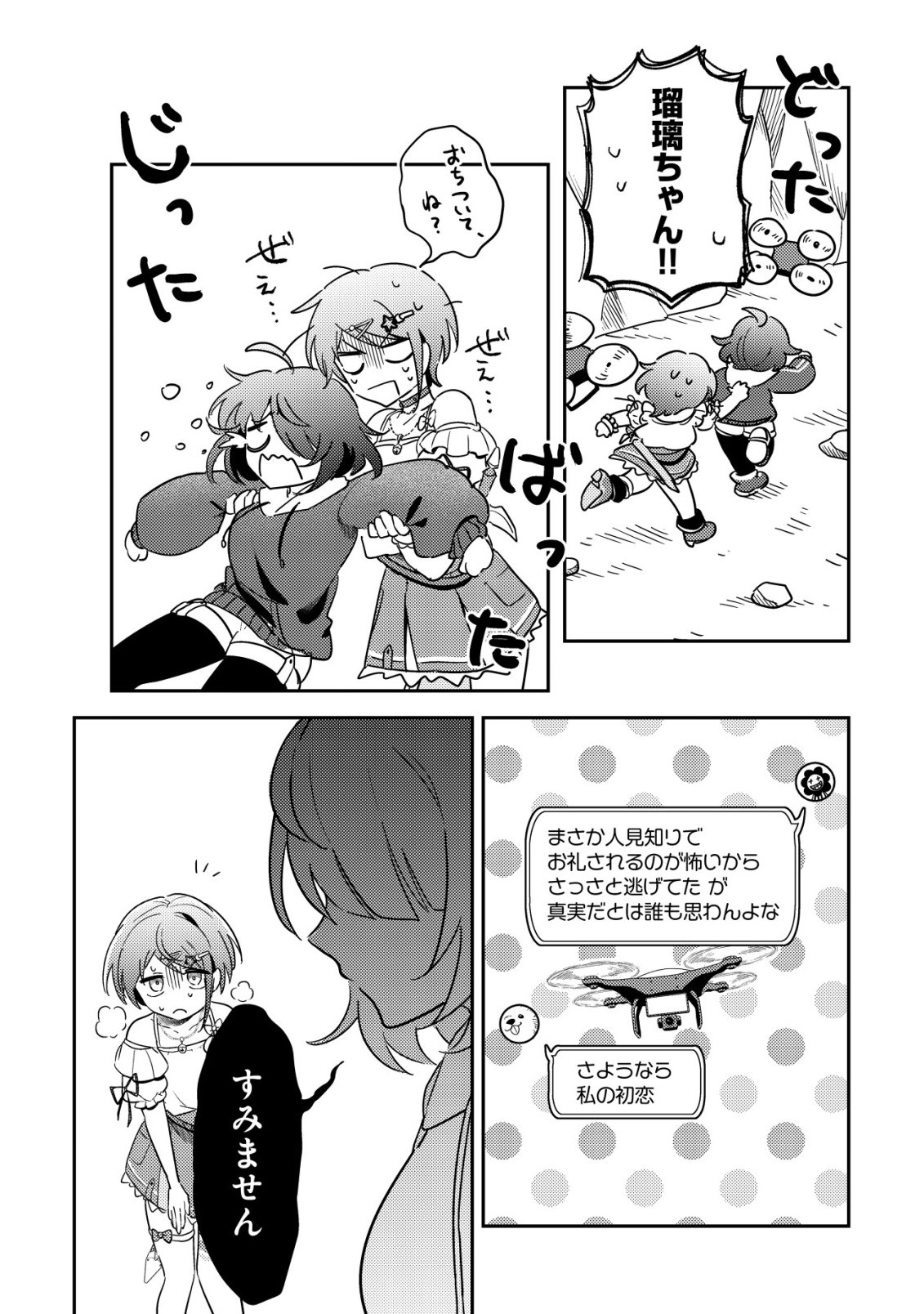 Comyuroku Zero Otaku Shoujo, Dragon o One Punch de Shizzumete Yuumei Haishinsha o Tasuketara Fuhoni Buzz ga Tomaranai - Chapter 4 - Page 24