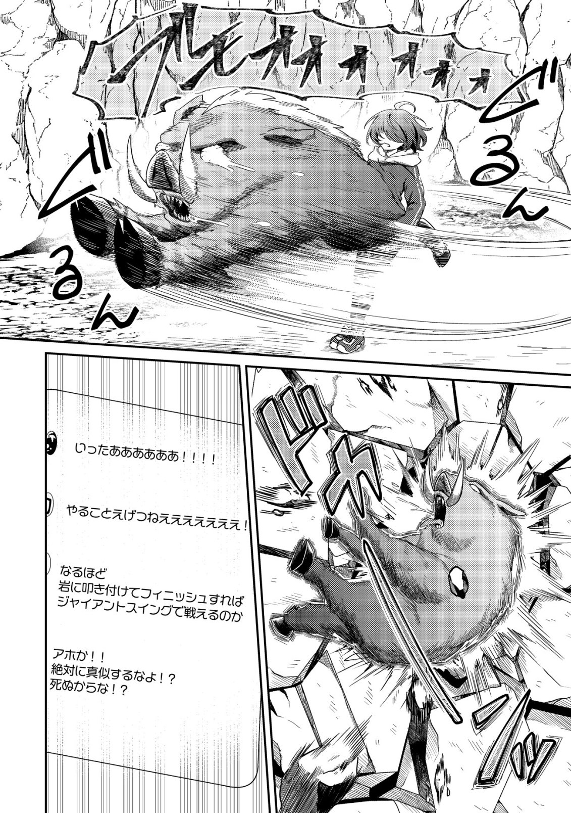 Comyuroku Zero Otaku Shoujo, Dragon o One Punch de Shizzumete Yuumei Haishinsha o Tasuketara Fuhoni Buzz ga Tomaranai - Chapter 4 - Page 3