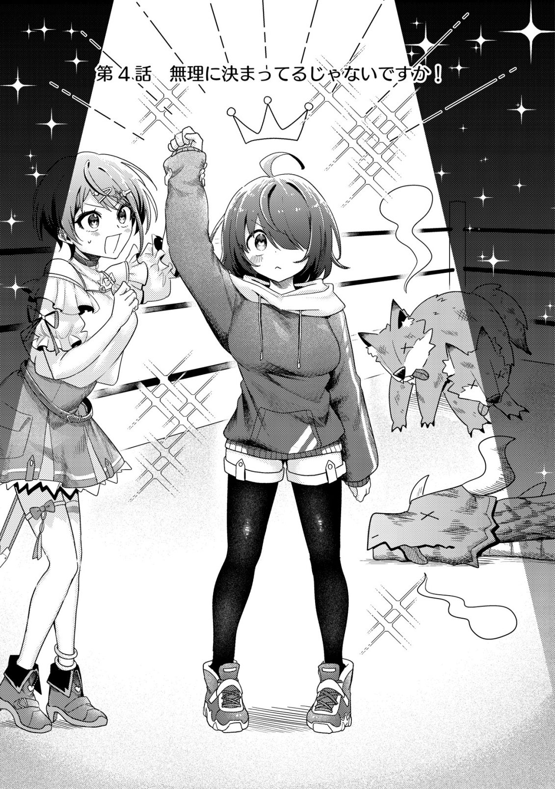 Comyuroku Zero Otaku Shoujo, Dragon o One Punch de Shizzumete Yuumei Haishinsha o Tasuketara Fuhoni Buzz ga Tomaranai - Chapter 4 - Page 4