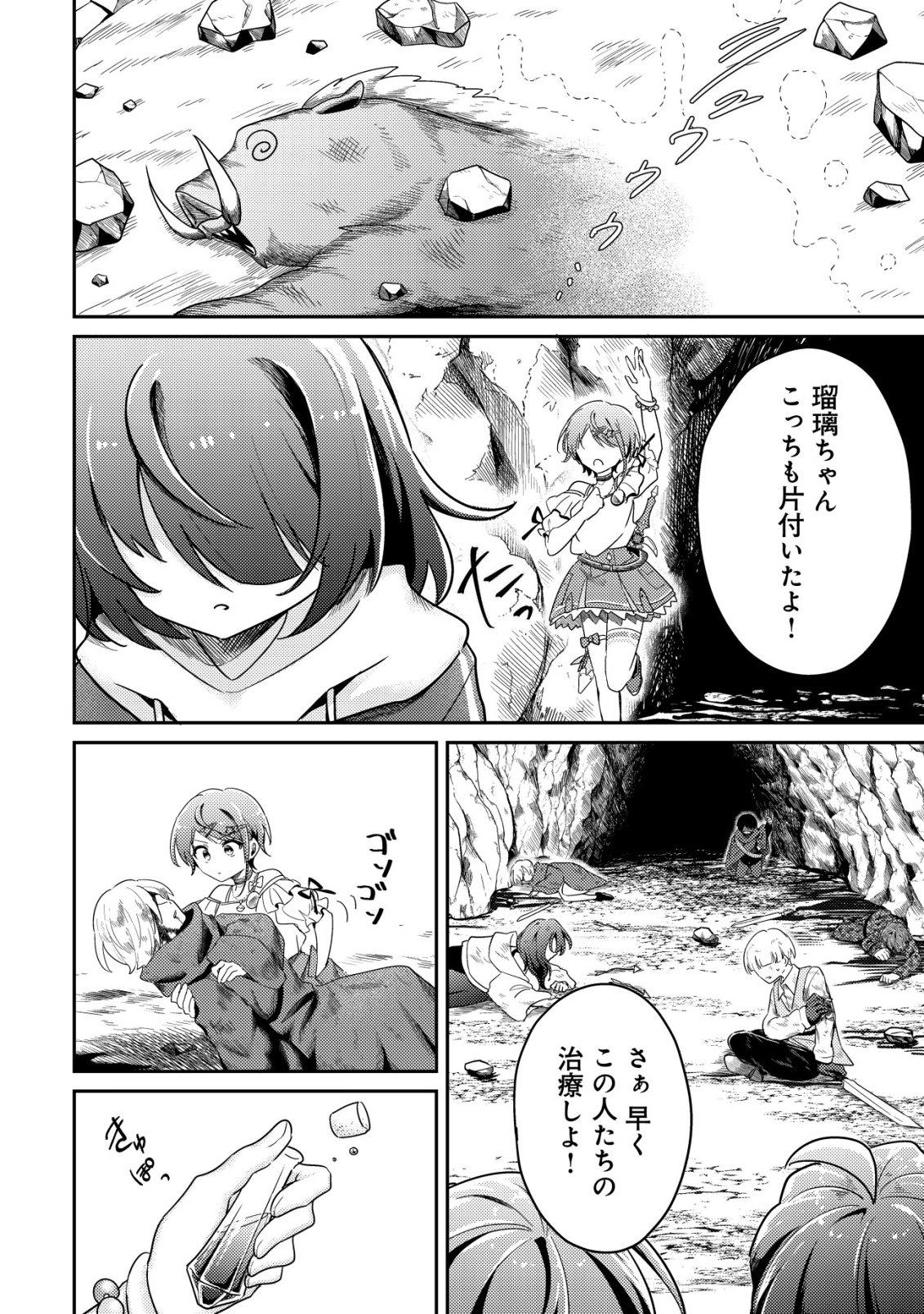 Comyuroku Zero Otaku Shoujo, Dragon o One Punch de Shizzumete Yuumei Haishinsha o Tasuketara Fuhoni Buzz ga Tomaranai - Chapter 4 - Page 5