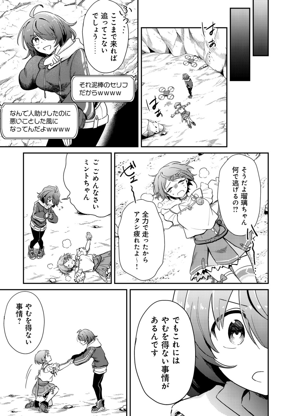 Comyuroku Zero Otaku Shoujo, Dragon o One Punch de Shizzumete Yuumei Haishinsha o Tasuketara Fuhoni Buzz ga Tomaranai - Chapter 4 - Page 8