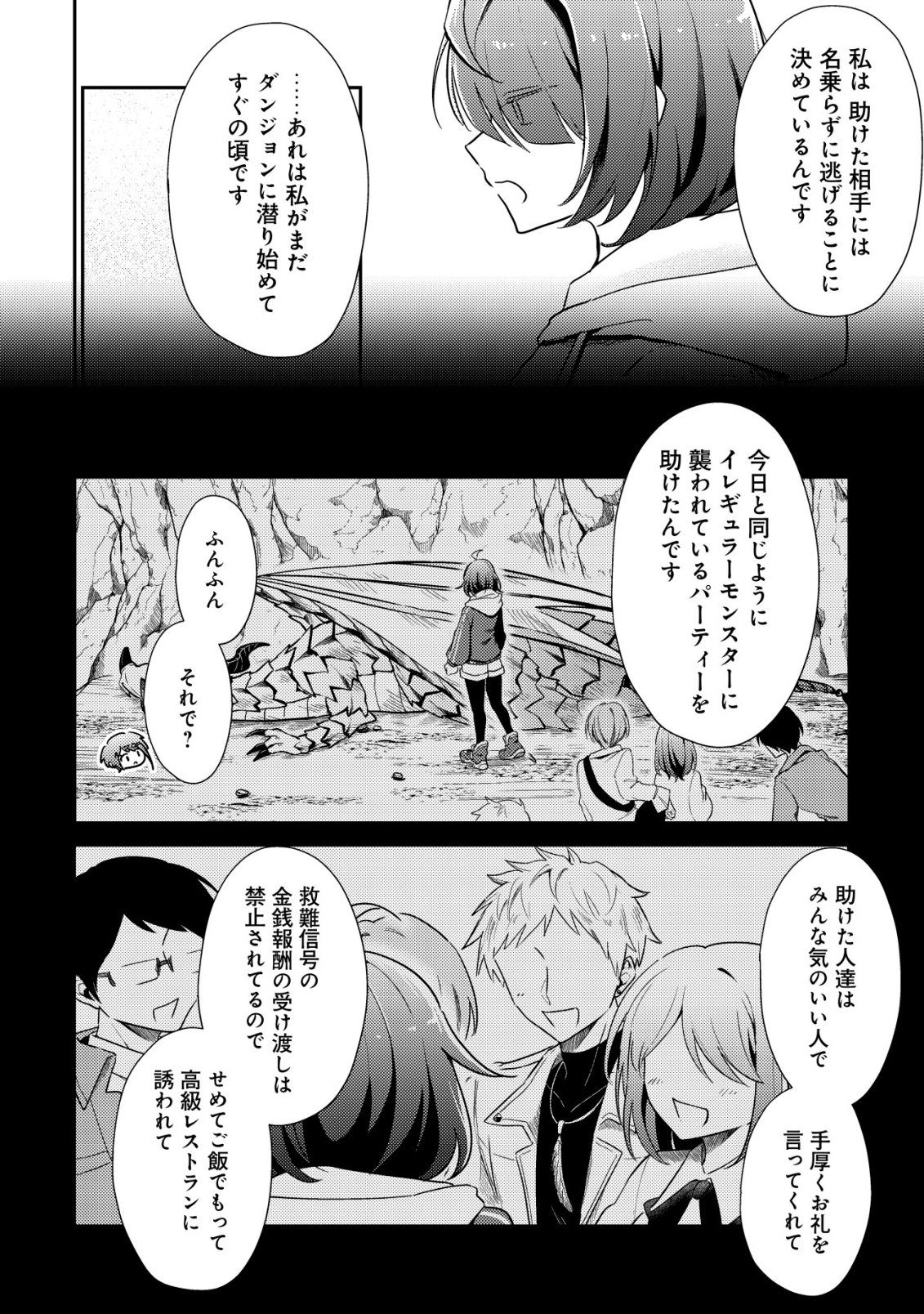 Comyuroku Zero Otaku Shoujo, Dragon o One Punch de Shizzumete Yuumei Haishinsha o Tasuketara Fuhoni Buzz ga Tomaranai - Chapter 4 - Page 9