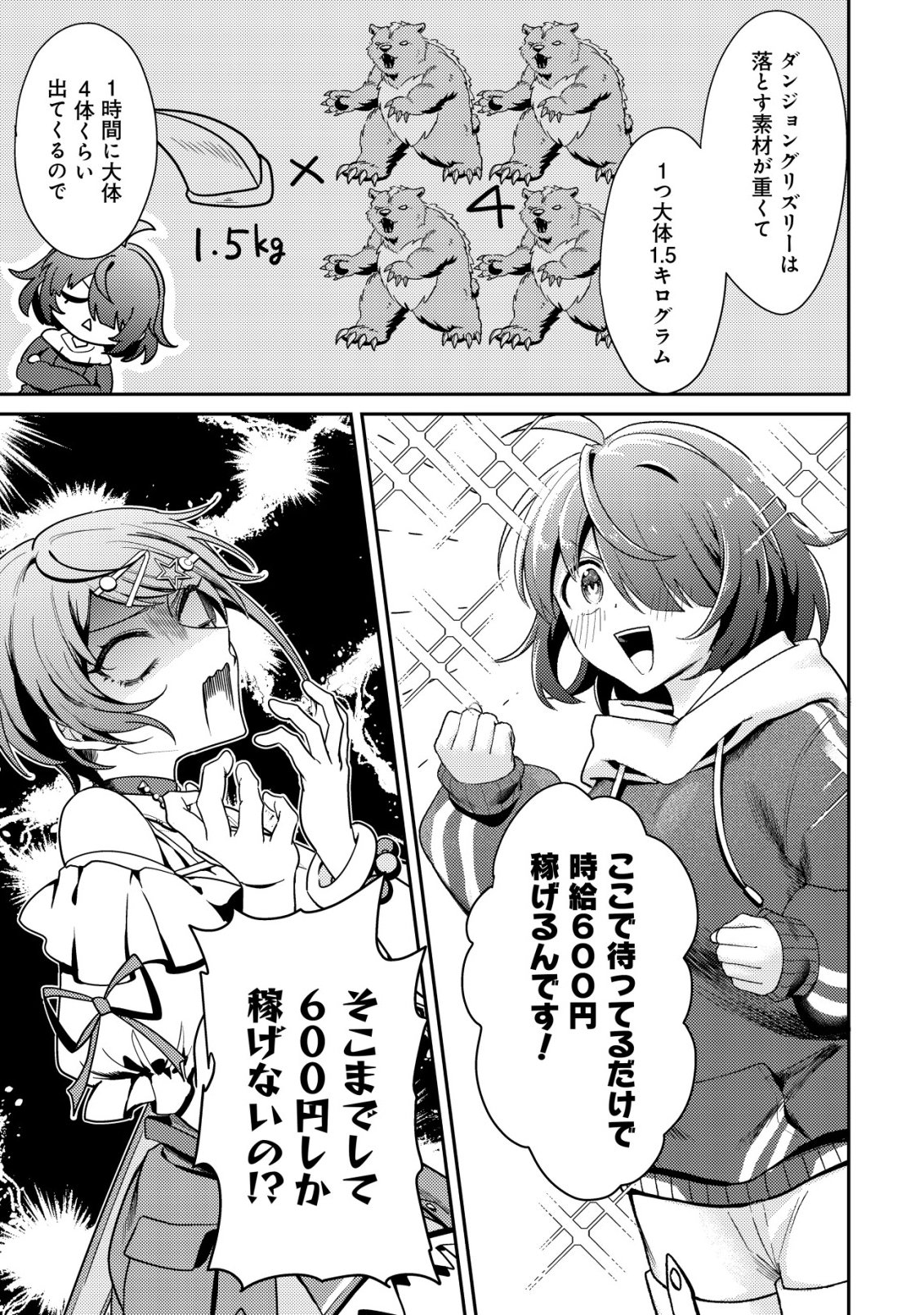 Comyuroku Zero Otaku Shoujo, Dragon o One Punch de Shizzumete Yuumei Haishinsha o Tasuketara Fuhoni Buzz ga Tomaranai - Chapter 6 - Page 10