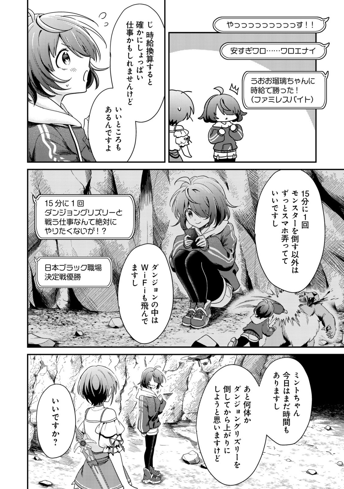 Comyuroku Zero Otaku Shoujo, Dragon o One Punch de Shizzumete Yuumei Haishinsha o Tasuketara Fuhoni Buzz ga Tomaranai - Chapter 6 - Page 11