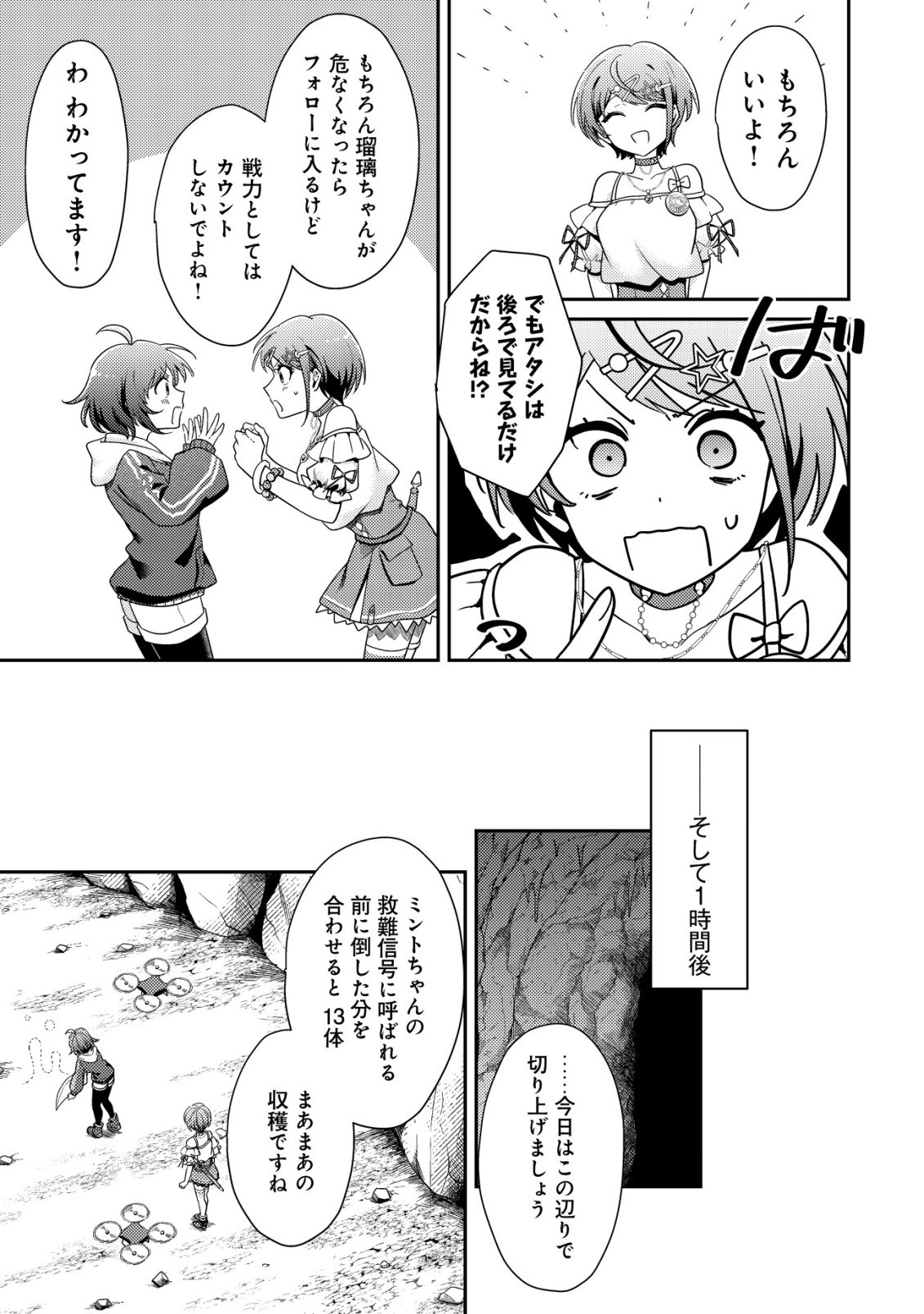 Comyuroku Zero Otaku Shoujo, Dragon o One Punch de Shizzumete Yuumei Haishinsha o Tasuketara Fuhoni Buzz ga Tomaranai - Chapter 6 - Page 12