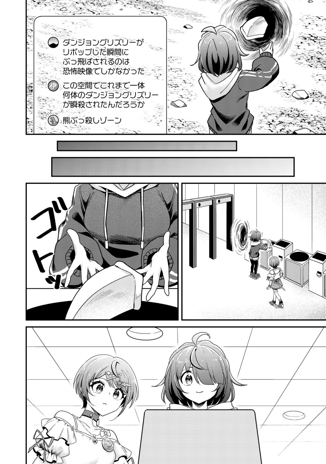 Comyuroku Zero Otaku Shoujo, Dragon o One Punch de Shizzumete Yuumei Haishinsha o Tasuketara Fuhoni Buzz ga Tomaranai - Chapter 6 - Page 13