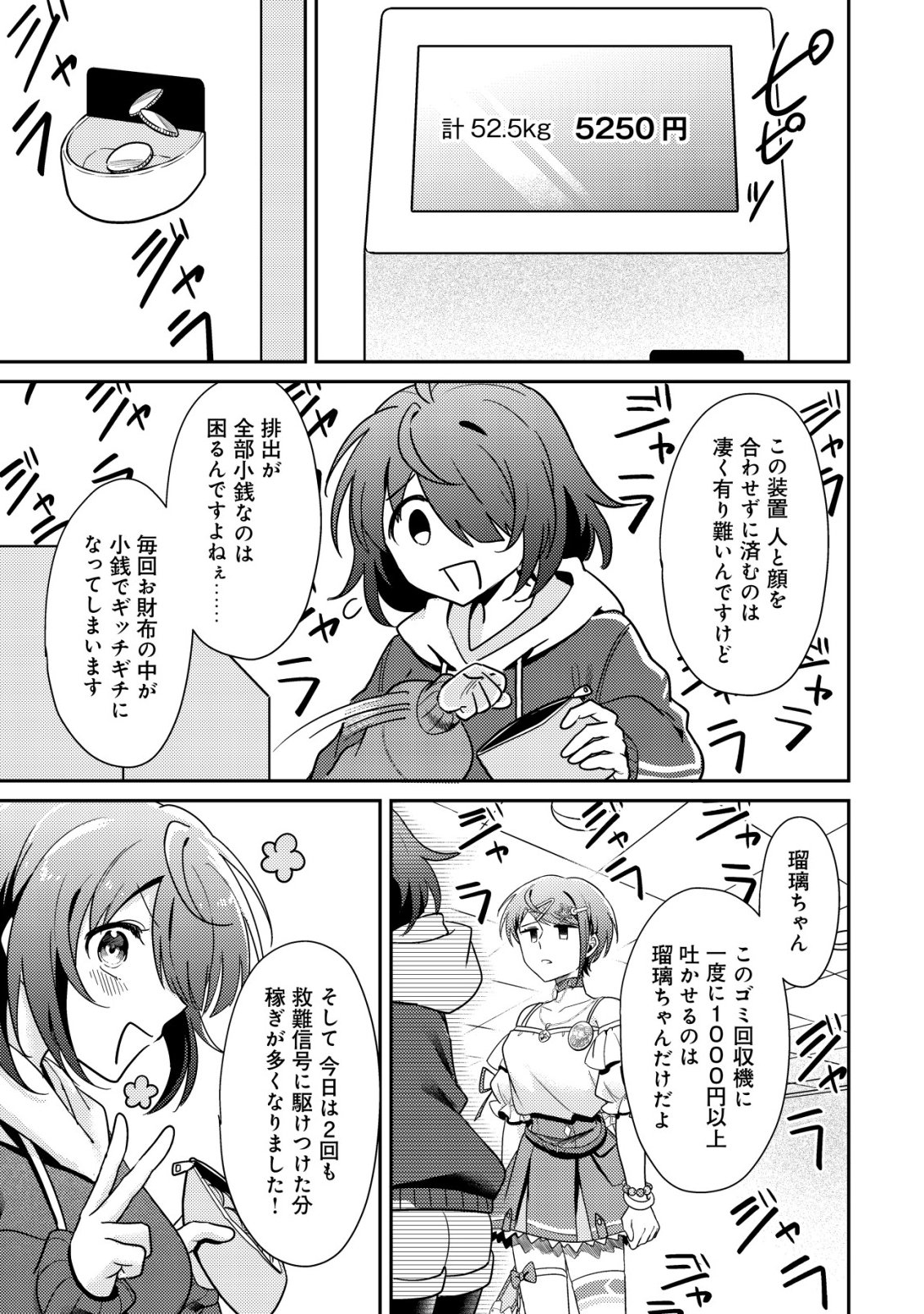 Comyuroku Zero Otaku Shoujo, Dragon o One Punch de Shizzumete Yuumei Haishinsha o Tasuketara Fuhoni Buzz ga Tomaranai - Chapter 6 - Page 14