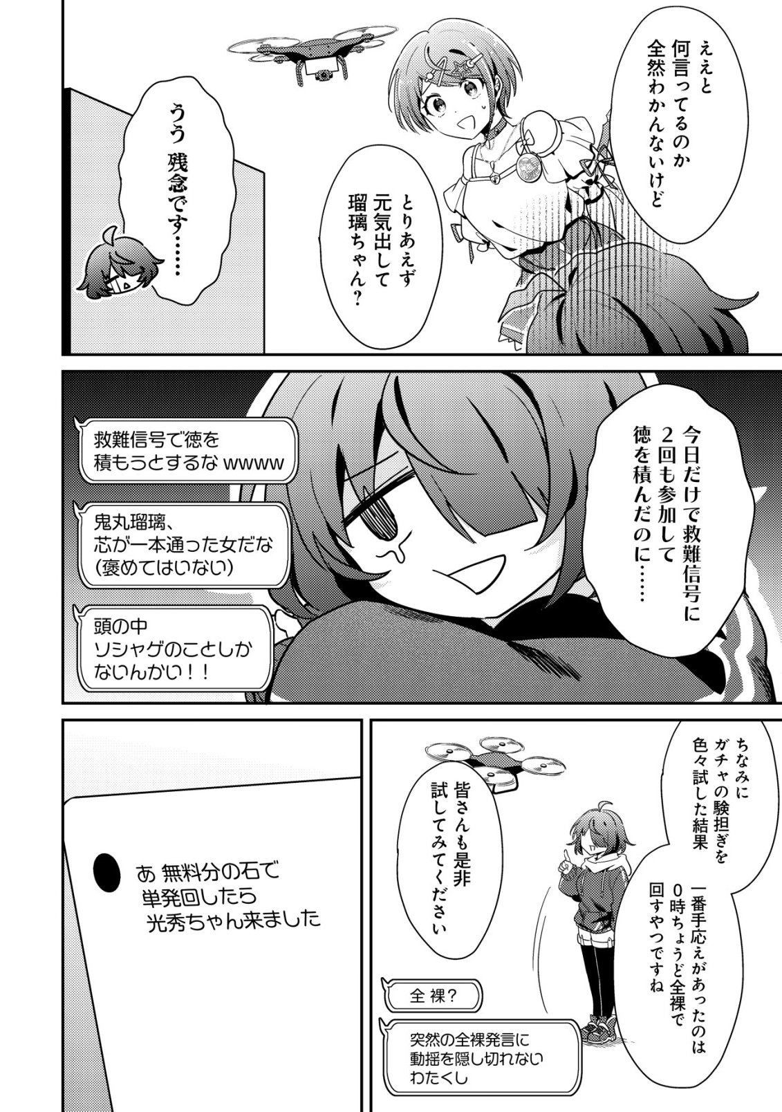 Comyuroku Zero Otaku Shoujo, Dragon o One Punch de Shizzumete Yuumei Haishinsha o Tasuketara Fuhoni Buzz ga Tomaranai - Chapter 6 - Page 19