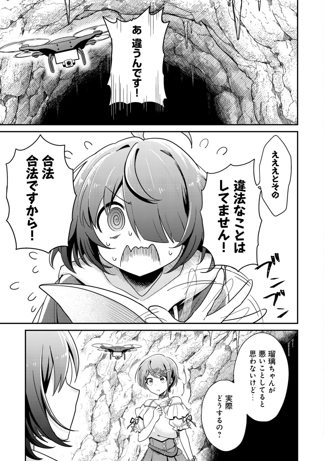 Comyuroku Zero Otaku Shoujo, Dragon o One Punch de Shizzumete Yuumei Haishinsha o Tasuketara Fuhoni Buzz ga Tomaranai - Chapter 6 - Page 2