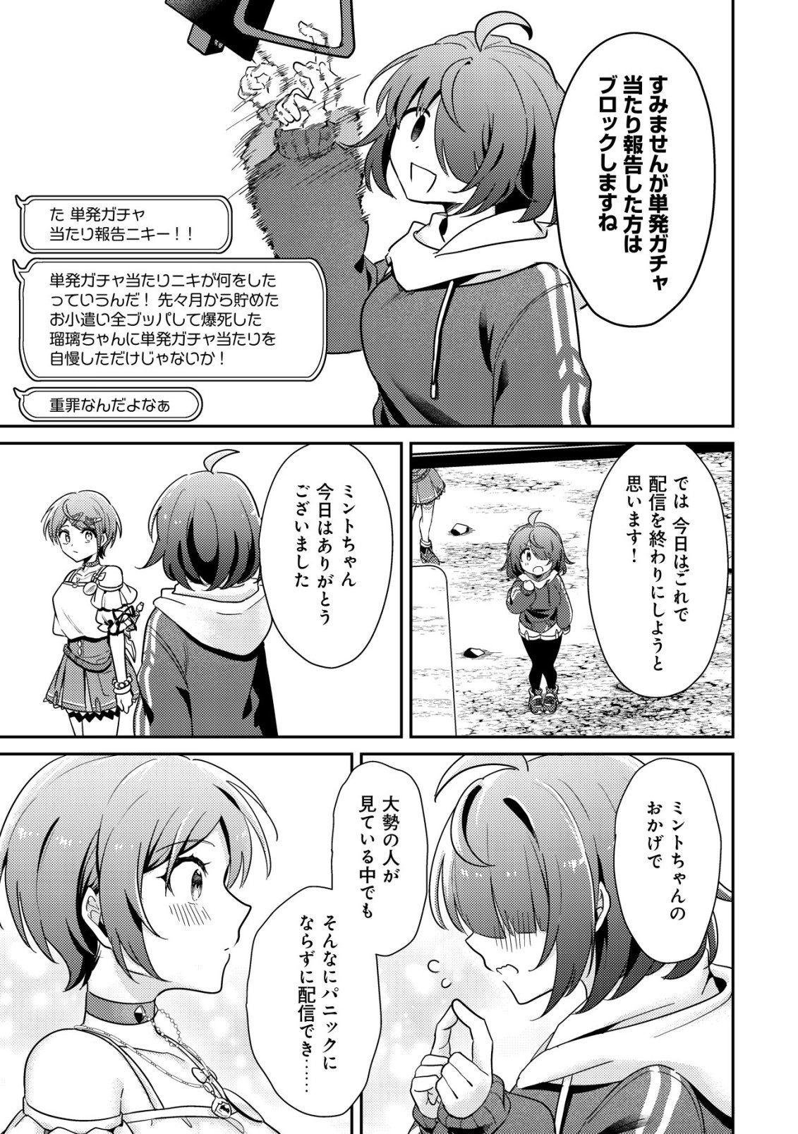 Comyuroku Zero Otaku Shoujo, Dragon o One Punch de Shizzumete Yuumei Haishinsha o Tasuketara Fuhoni Buzz ga Tomaranai - Chapter 6 - Page 20