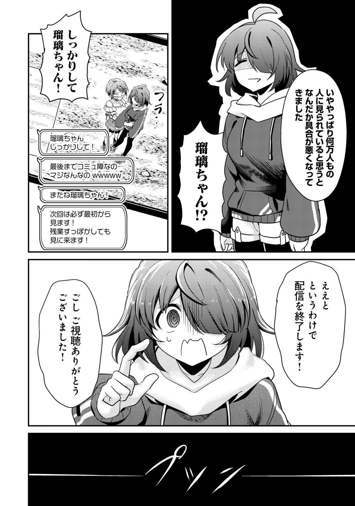 Comyuroku Zero Otaku Shoujo, Dragon o One Punch de Shizzumete Yuumei Haishinsha o Tasuketara Fuhoni Buzz ga Tomaranai - Chapter 6 - Page 21