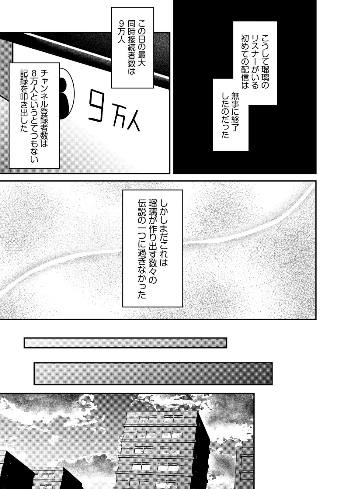 Comyuroku Zero Otaku Shoujo, Dragon o One Punch de Shizzumete Yuumei Haishinsha o Tasuketara Fuhoni Buzz ga Tomaranai - Chapter 6 - Page 22