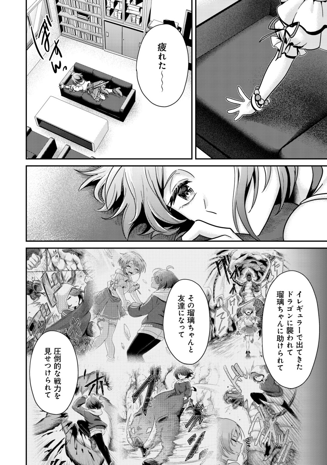 Comyuroku Zero Otaku Shoujo, Dragon o One Punch de Shizzumete Yuumei Haishinsha o Tasuketara Fuhoni Buzz ga Tomaranai - Chapter 6 - Page 23