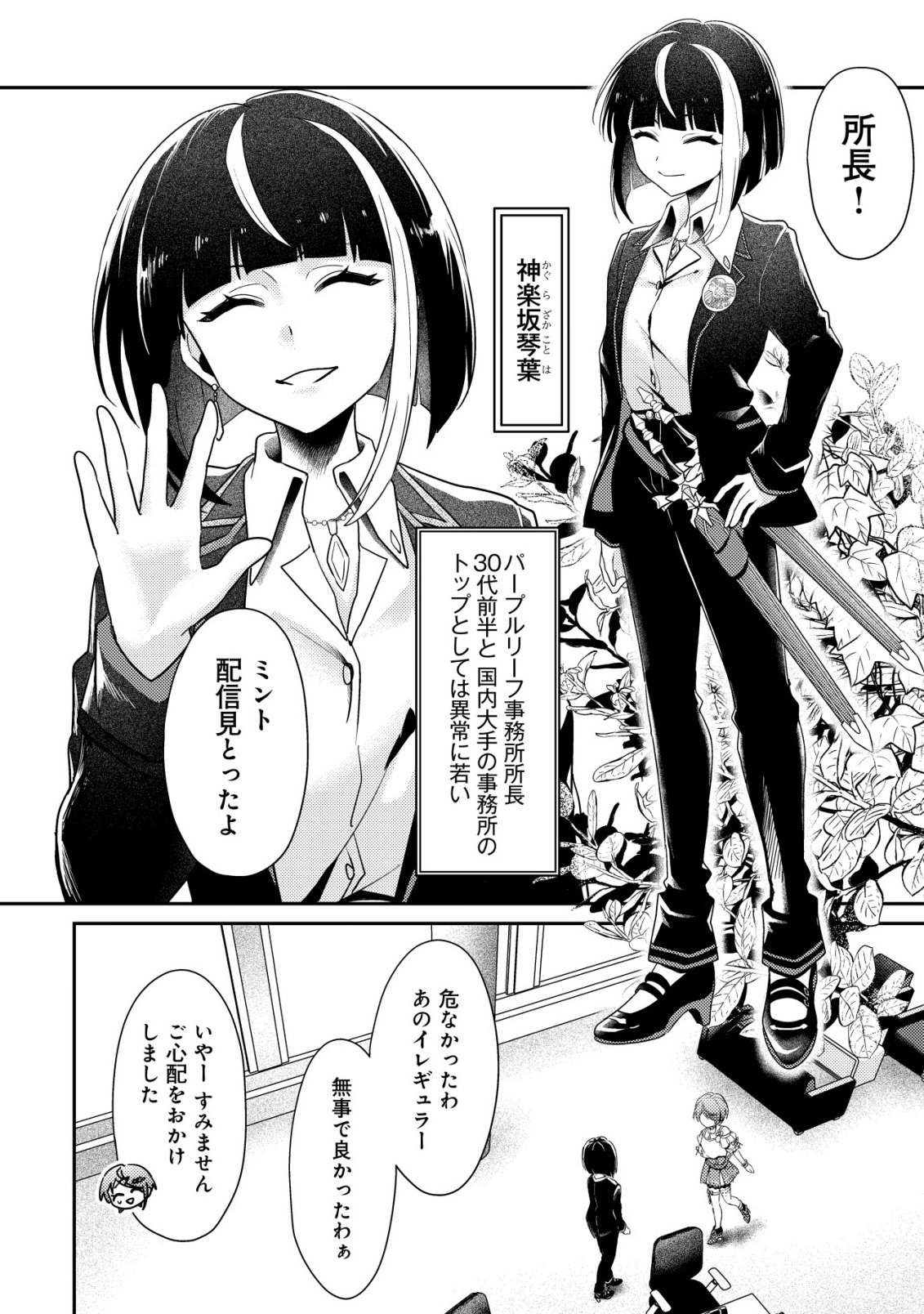 Comyuroku Zero Otaku Shoujo, Dragon o One Punch de Shizzumete Yuumei Haishinsha o Tasuketara Fuhoni Buzz ga Tomaranai - Chapter 6 - Page 25