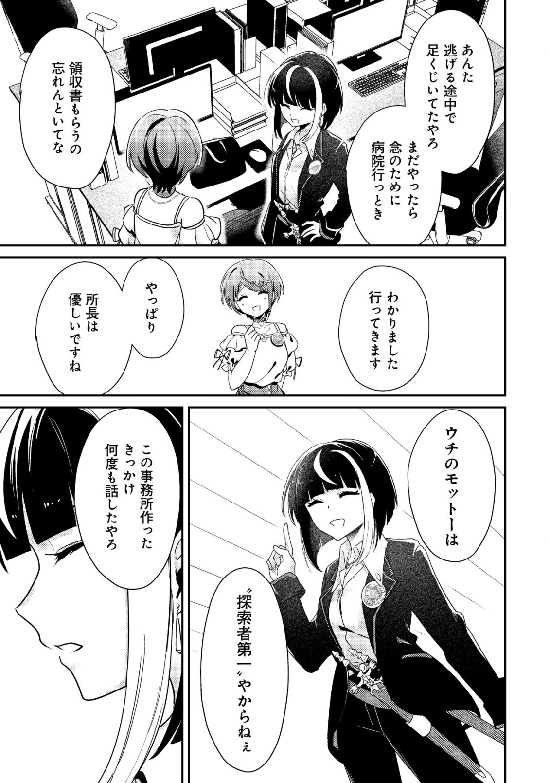 Comyuroku Zero Otaku Shoujo, Dragon o One Punch de Shizzumete Yuumei Haishinsha o Tasuketara Fuhoni Buzz ga Tomaranai - Chapter 6 - Page 26