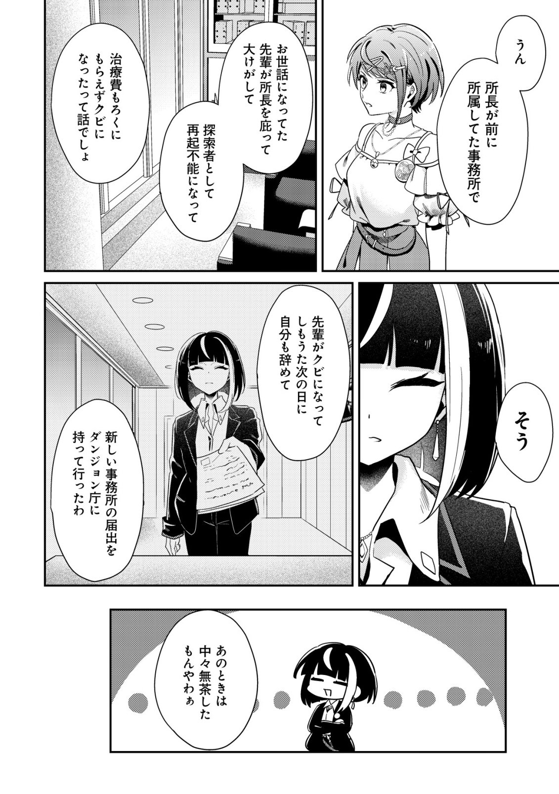 Comyuroku Zero Otaku Shoujo, Dragon o One Punch de Shizzumete Yuumei Haishinsha o Tasuketara Fuhoni Buzz ga Tomaranai - Chapter 6 - Page 27