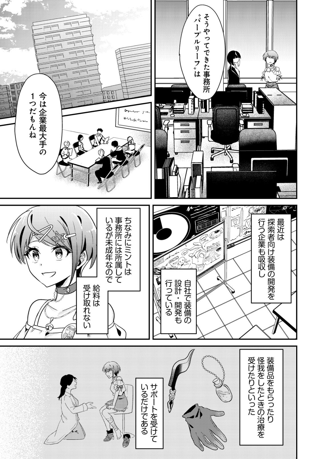 Comyuroku Zero Otaku Shoujo, Dragon o One Punch de Shizzumete Yuumei Haishinsha o Tasuketara Fuhoni Buzz ga Tomaranai - Chapter 6 - Page 28