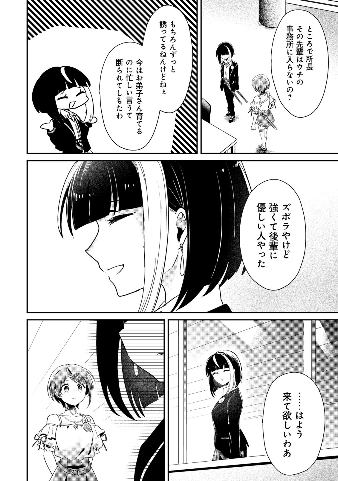 Comyuroku Zero Otaku Shoujo, Dragon o One Punch de Shizzumete Yuumei Haishinsha o Tasuketara Fuhoni Buzz ga Tomaranai - Chapter 6 - Page 29