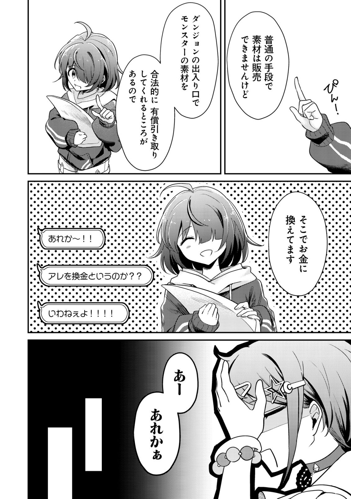 Comyuroku Zero Otaku Shoujo, Dragon o One Punch de Shizzumete Yuumei Haishinsha o Tasuketara Fuhoni Buzz ga Tomaranai - Chapter 6 - Page 3