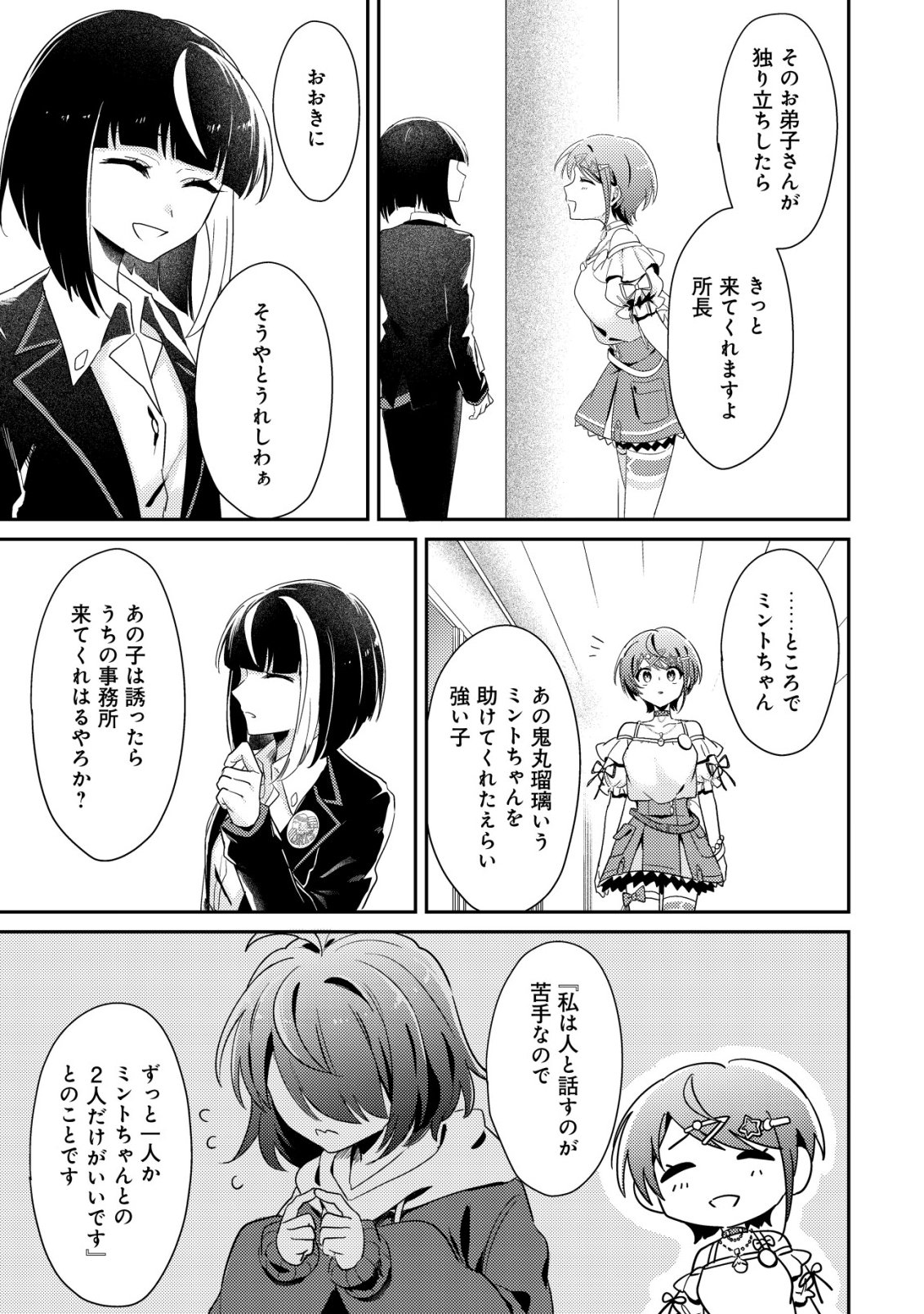 Comyuroku Zero Otaku Shoujo, Dragon o One Punch de Shizzumete Yuumei Haishinsha o Tasuketara Fuhoni Buzz ga Tomaranai - Chapter 6 - Page 30