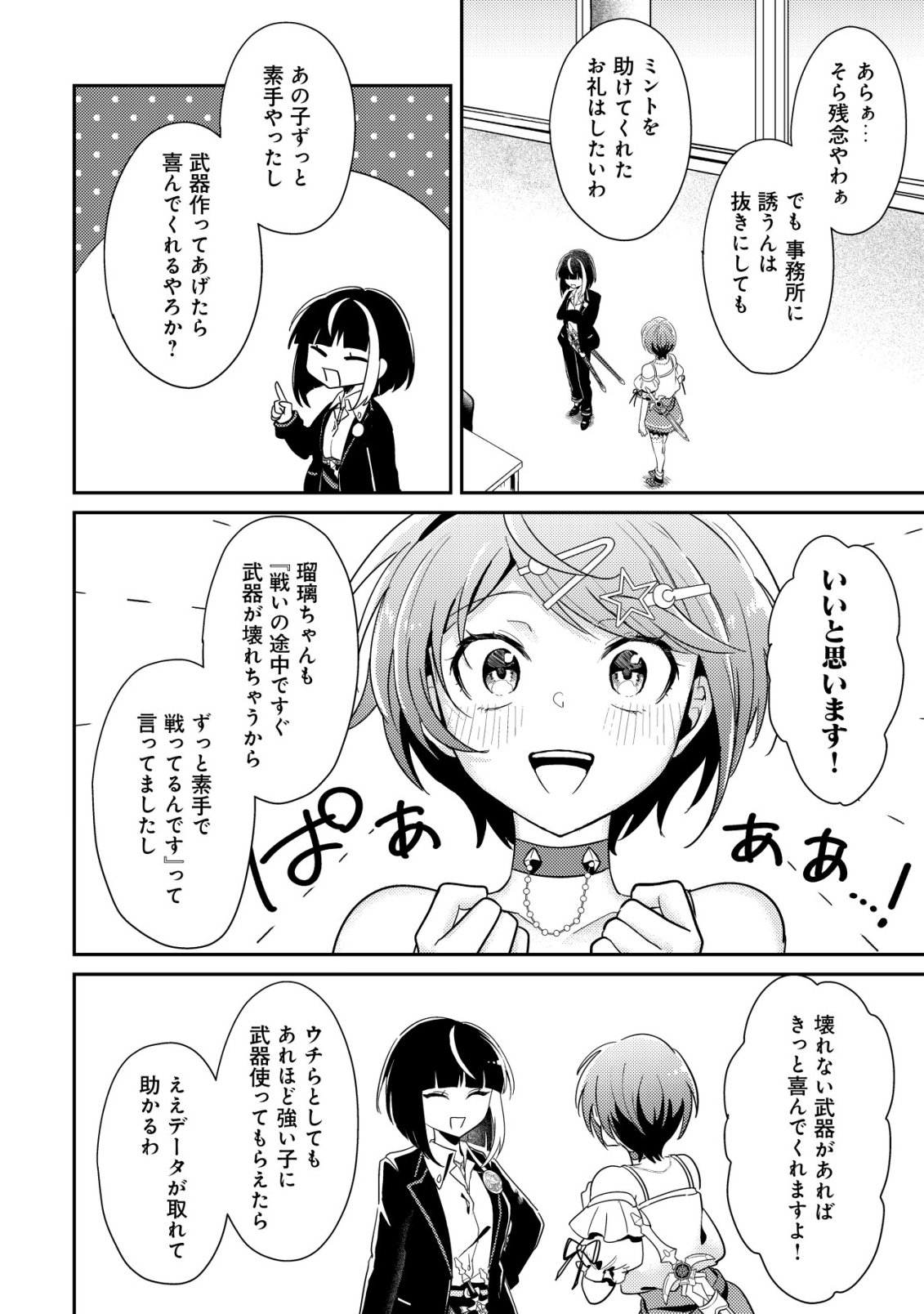 Comyuroku Zero Otaku Shoujo, Dragon o One Punch de Shizzumete Yuumei Haishinsha o Tasuketara Fuhoni Buzz ga Tomaranai - Chapter 6 - Page 31