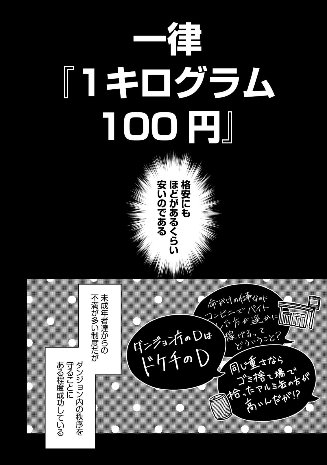 Comyuroku Zero Otaku Shoujo, Dragon o One Punch de Shizzumete Yuumei Haishinsha o Tasuketara Fuhoni Buzz ga Tomaranai - Chapter 6 - Page 7