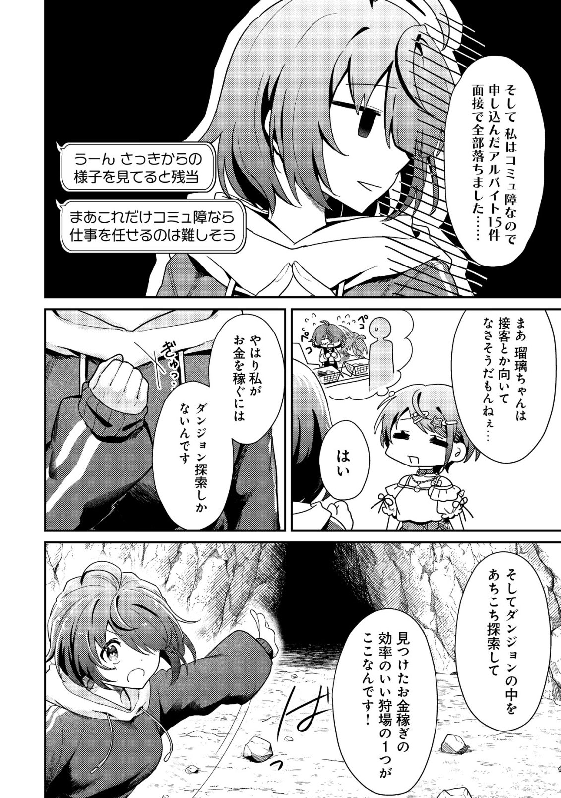 Comyuroku Zero Otaku Shoujo, Dragon o One Punch de Shizzumete Yuumei Haishinsha o Tasuketara Fuhoni Buzz ga Tomaranai - Chapter 6 - Page 9