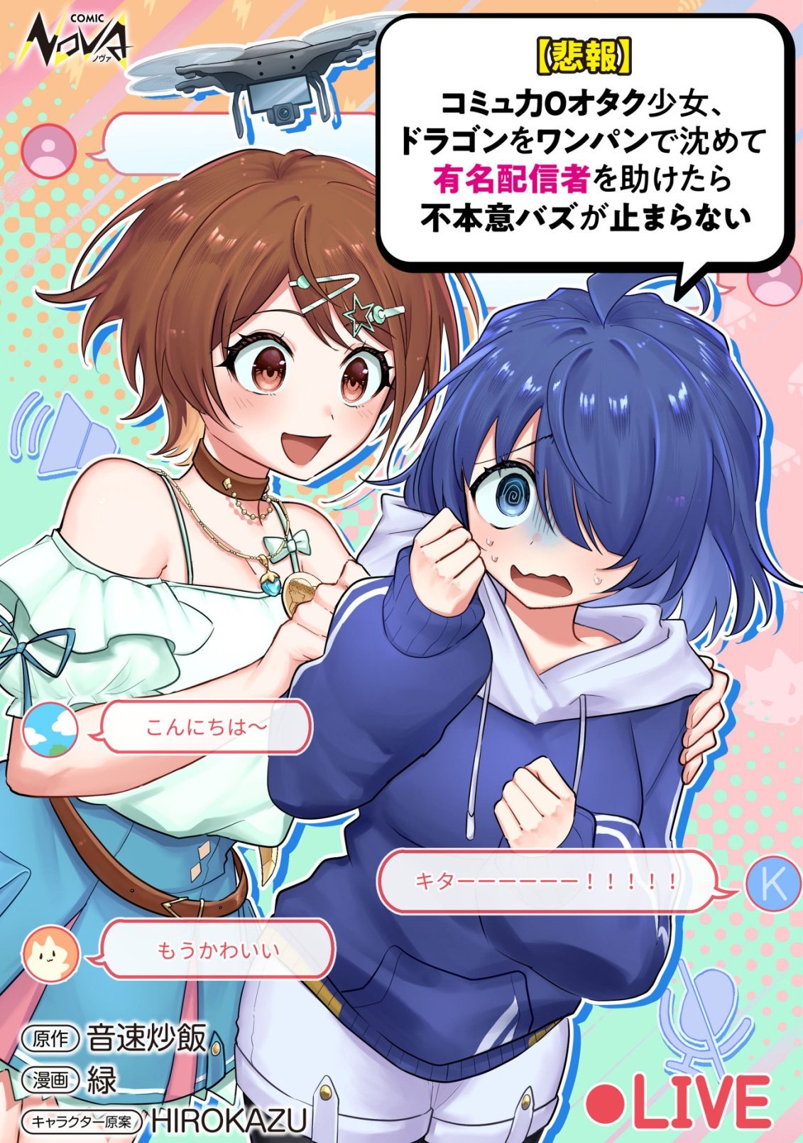 Comyuroku Zero Otaku Shoujo, Dragon o One Punch de Shizzumete Yuumei Haishinsha o Tasuketara Fuhoni Buzz ga Tomaranai - Chapter 7 - Page 1