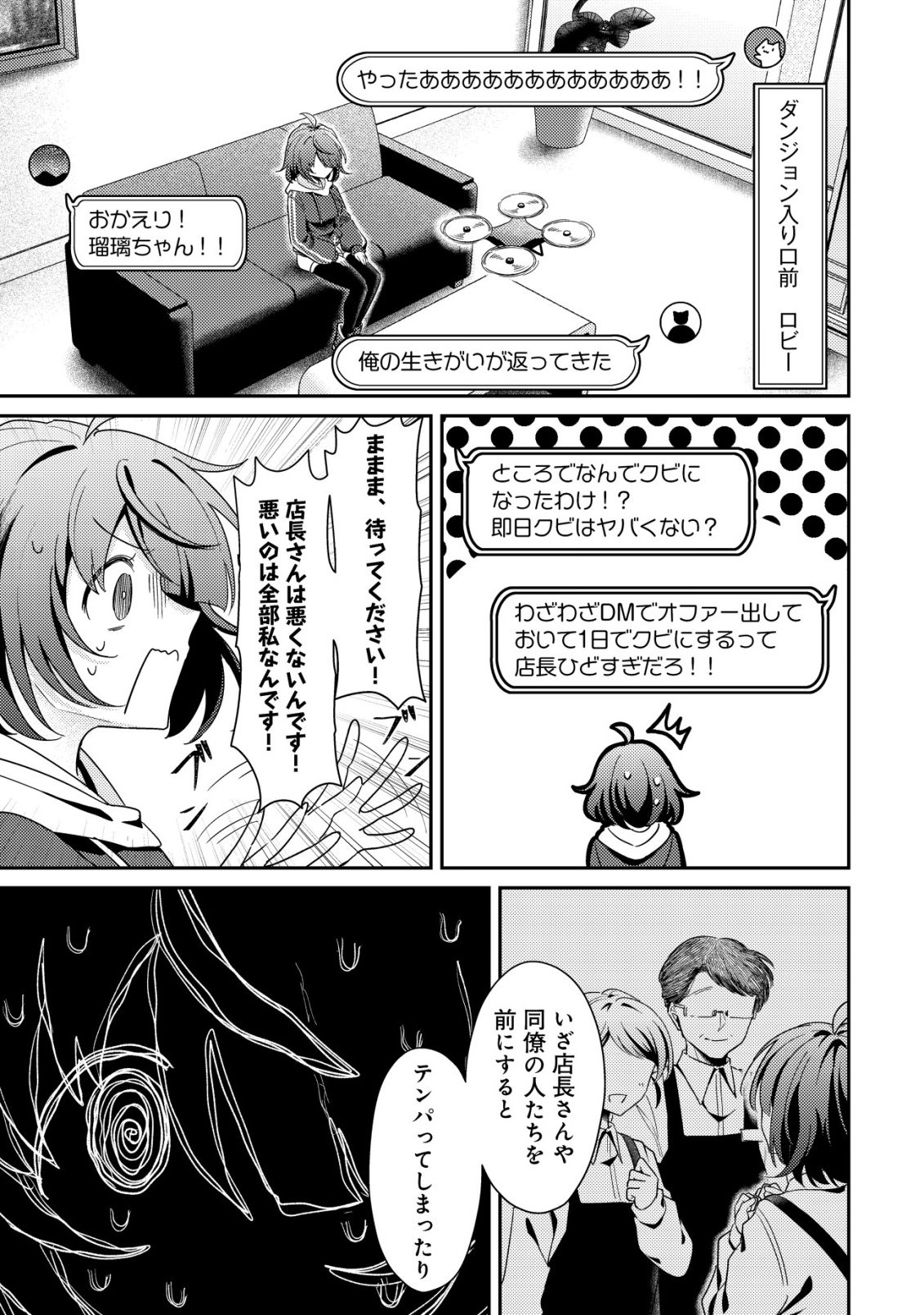 Comyuroku Zero Otaku Shoujo, Dragon o One Punch de Shizzumete Yuumei Haishinsha o Tasuketara Fuhoni Buzz ga Tomaranai - Chapter 7 - Page 10