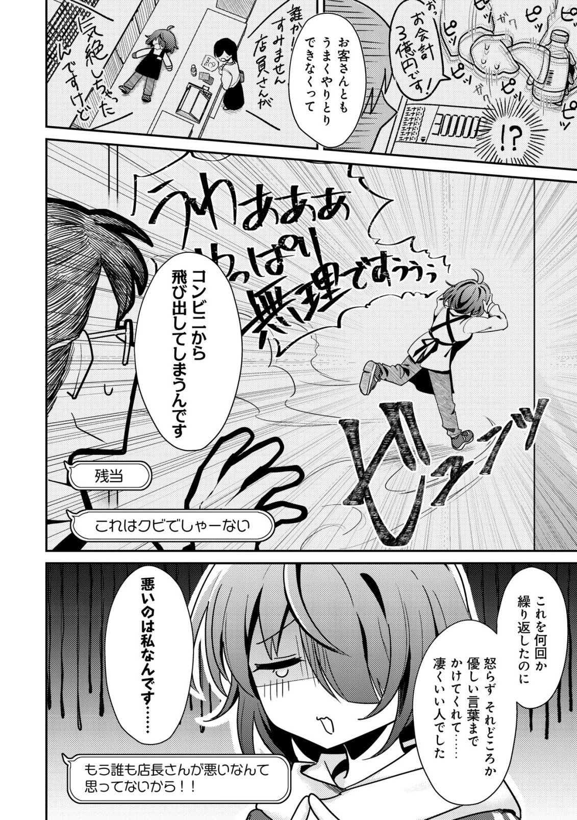 Comyuroku Zero Otaku Shoujo, Dragon o One Punch de Shizzumete Yuumei Haishinsha o Tasuketara Fuhoni Buzz ga Tomaranai - Chapter 7 - Page 11